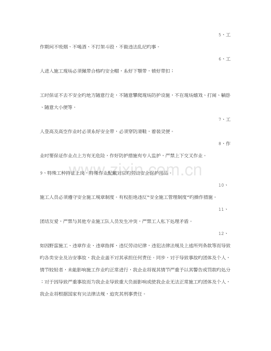 工程人员承诺书.doc_第2页