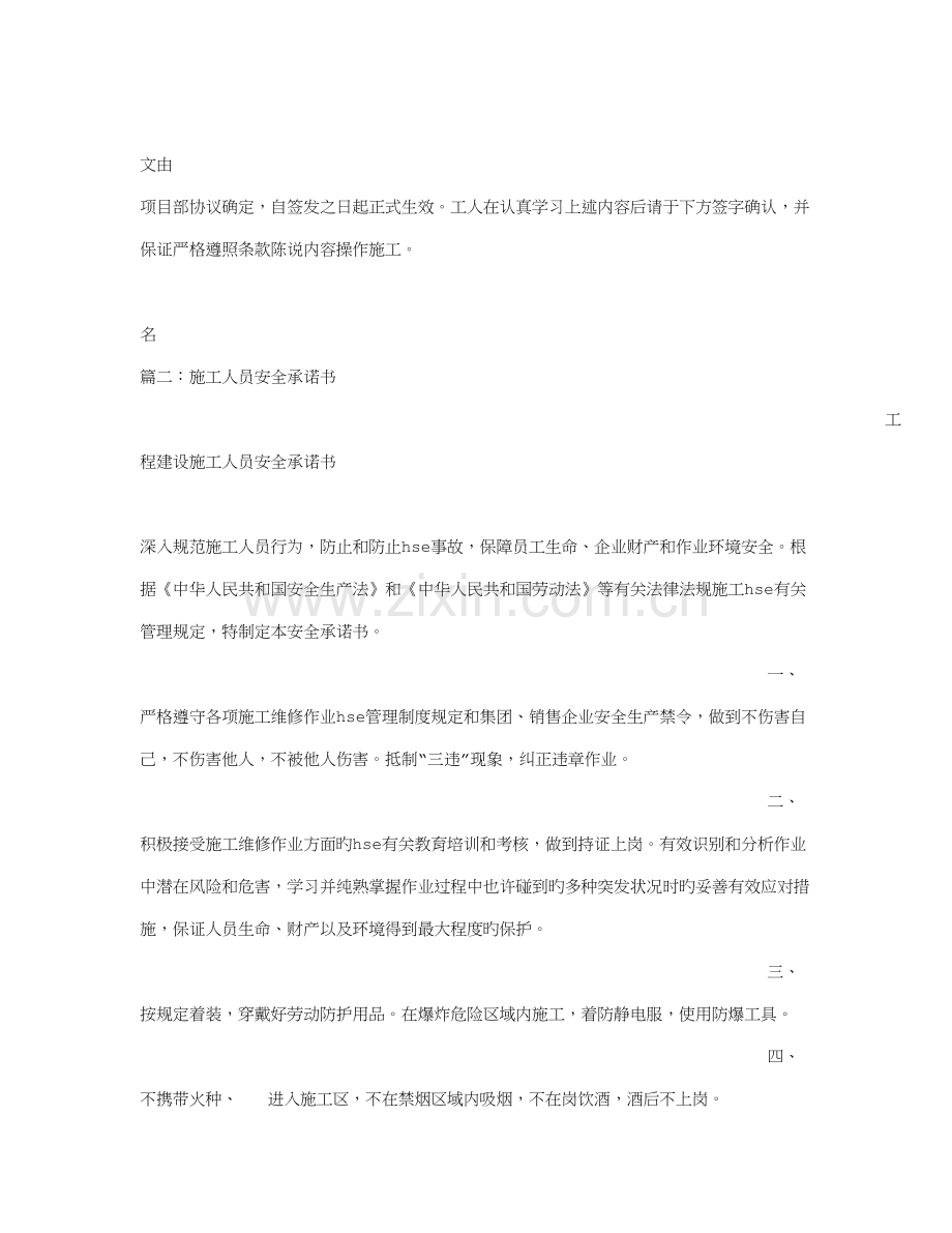 工程人员承诺书.doc_第3页