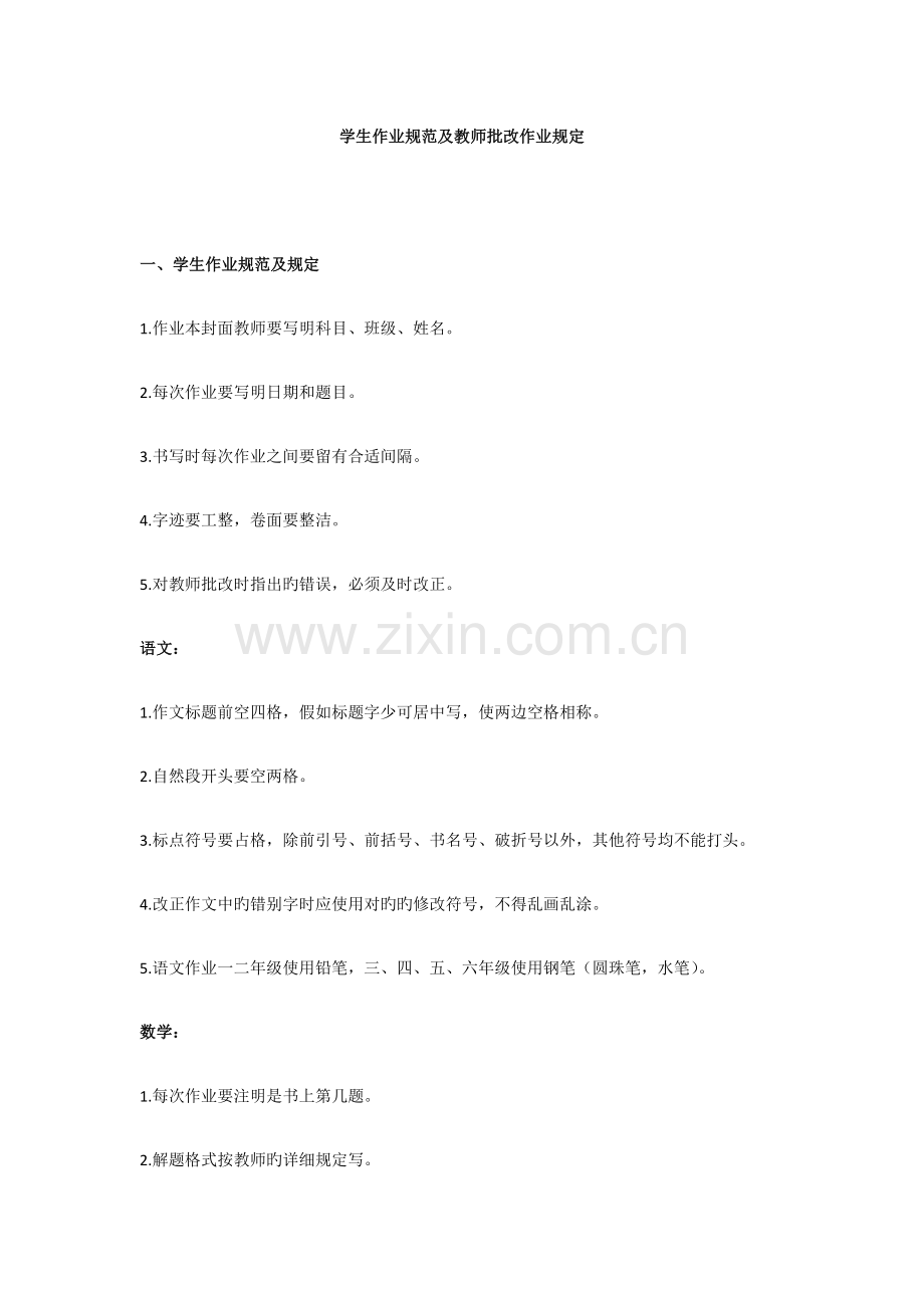 学生作业规范及教师批改作业要求.docx_第1页