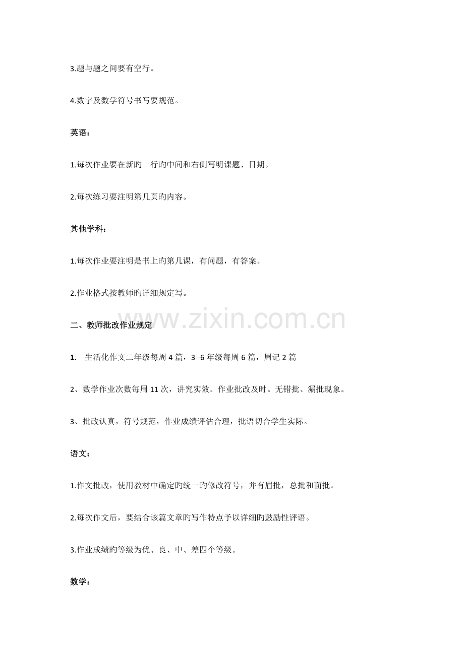 学生作业规范及教师批改作业要求.docx_第2页