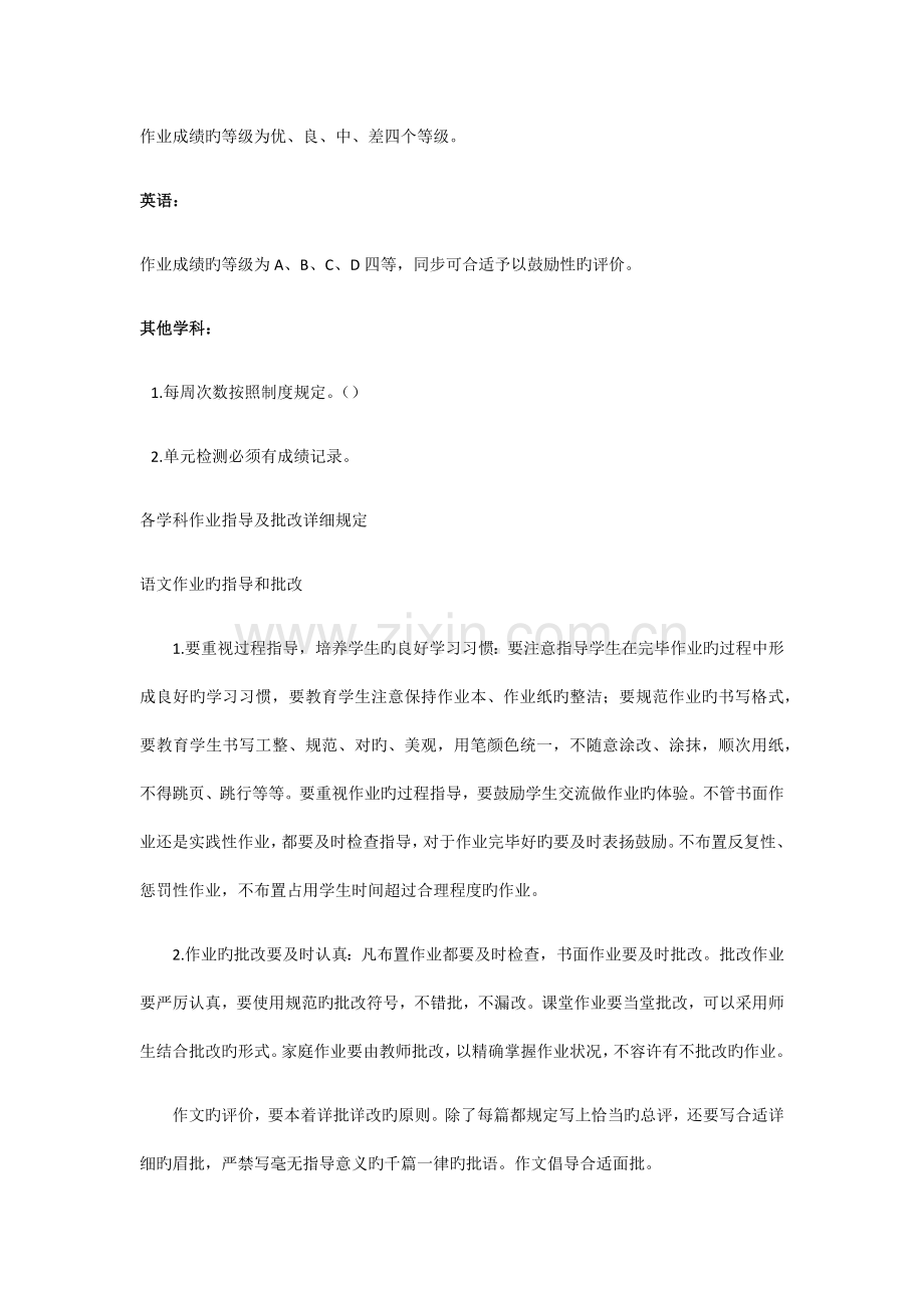 学生作业规范及教师批改作业要求.docx_第3页