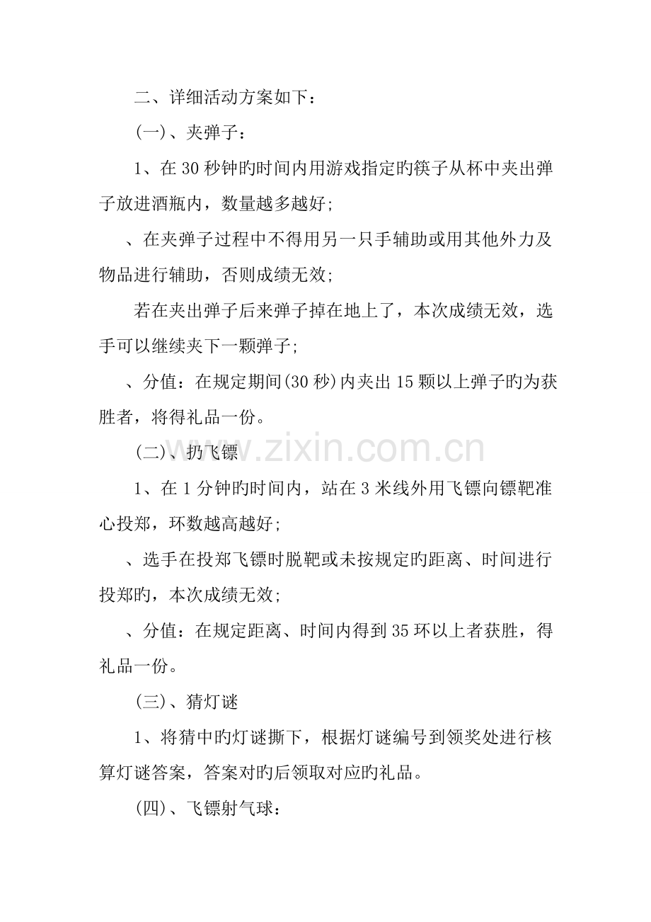 中秋晚会活动策划方案.doc_第2页