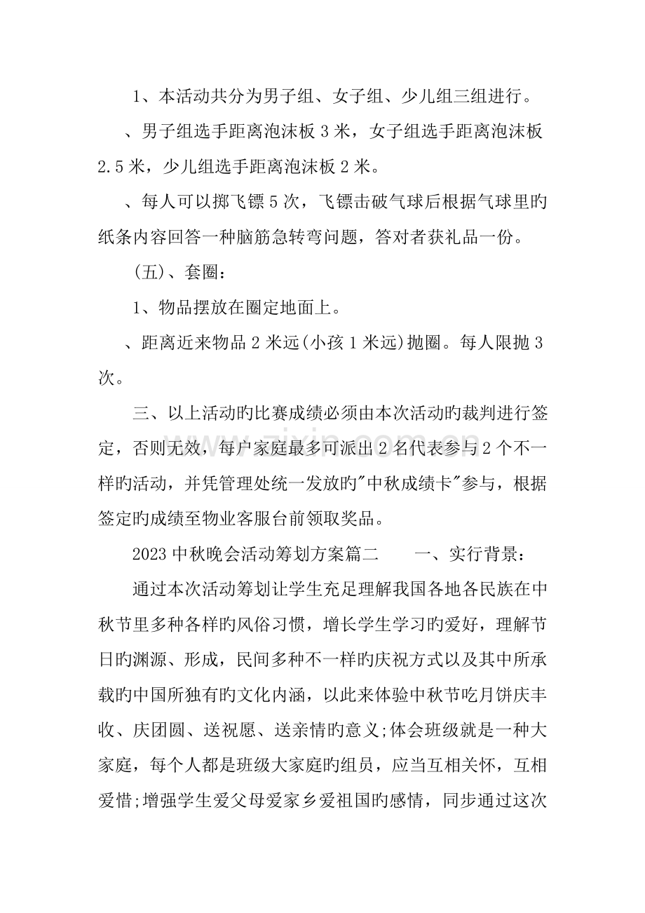 中秋晚会活动策划方案.doc_第3页