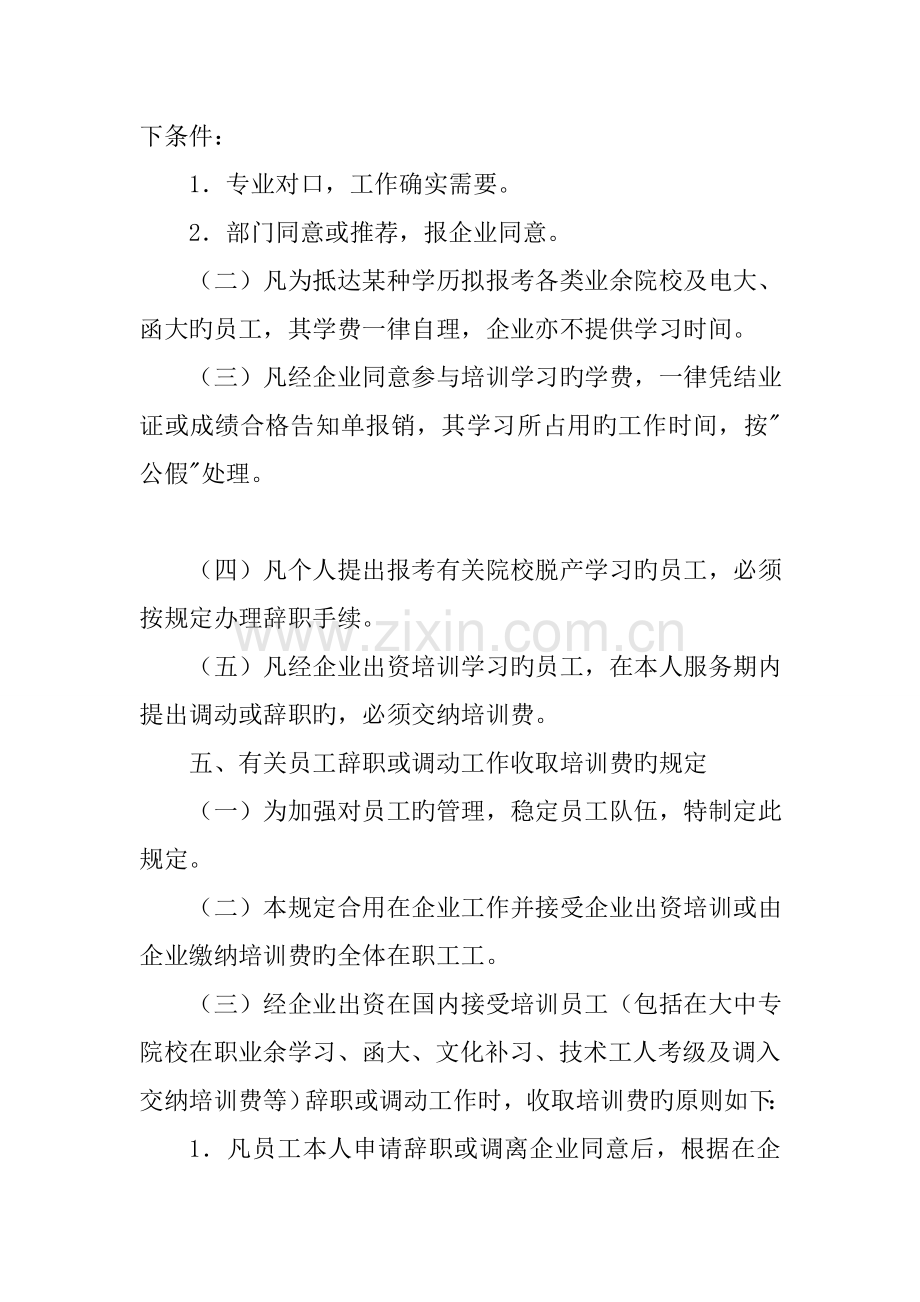 经典物业公司培训制度.doc_第3页