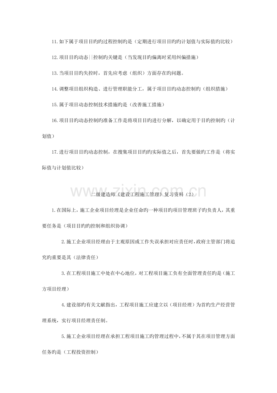 2023年二级建造师建设工程施工管理复习资料.docx_第2页