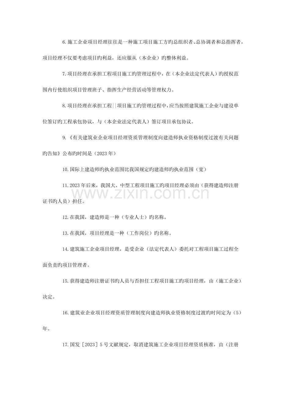 2023年二级建造师建设工程施工管理复习资料.docx_第3页