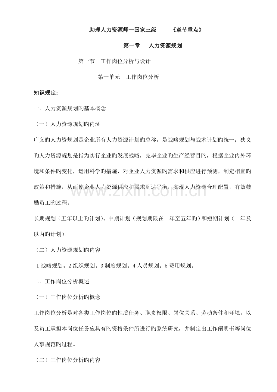 2023年助理人力资源管理师三级考试重点课堂笔记.doc_第1页