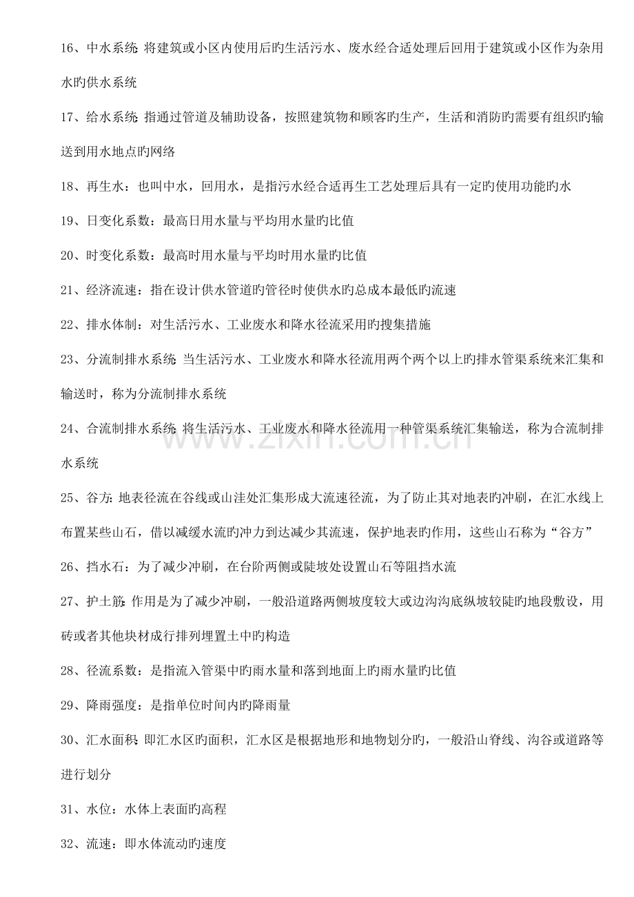 园林工程复习资料自己整理.doc_第2页