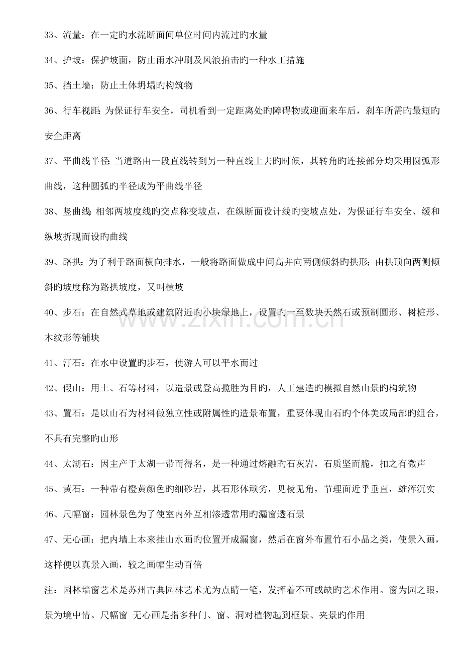 园林工程复习资料自己整理.doc_第3页