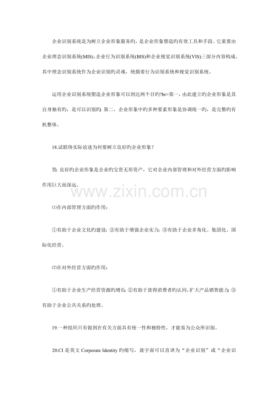 企业形象与策划复习资料.doc_第3页