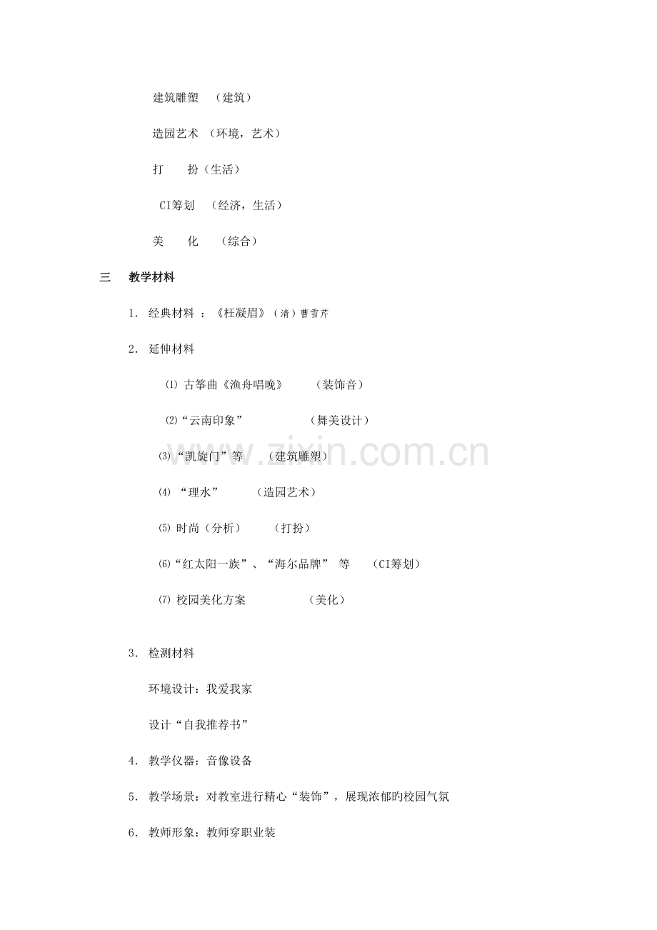 2023年初中语文知识点修辞写作手法跨学科综合教学设计.doc_第2页