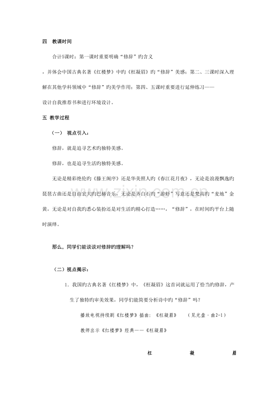 2023年初中语文知识点修辞写作手法跨学科综合教学设计.doc_第3页