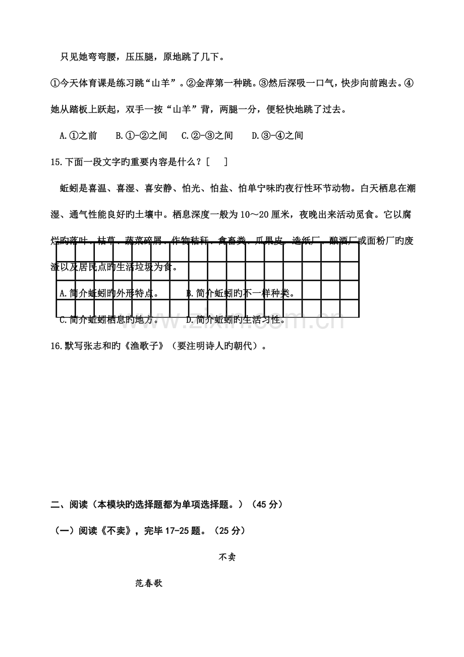 2023年四年级语文学业水平质量检测卷.doc_第3页