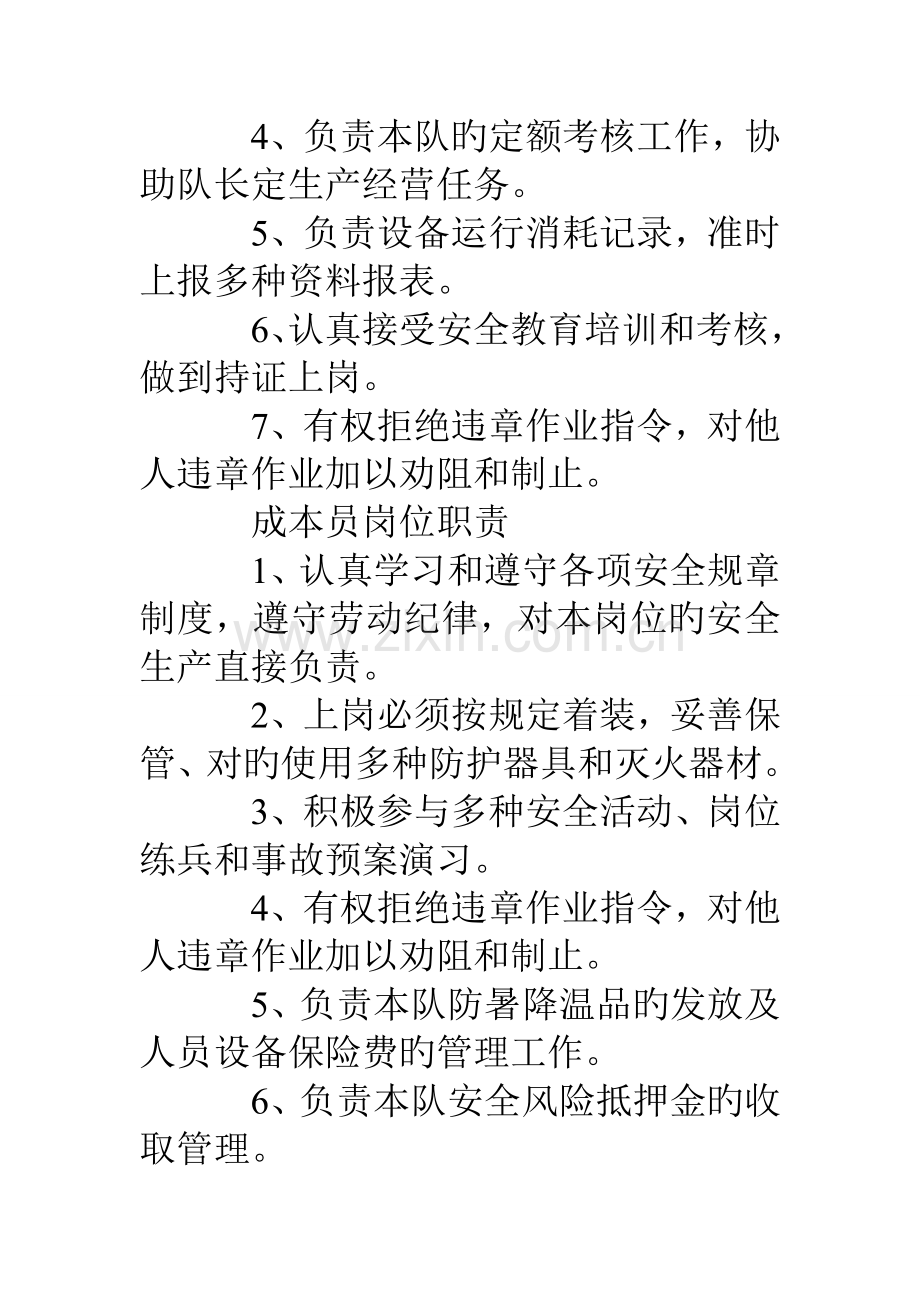 技术员岗位安全生产职责.doc_第3页