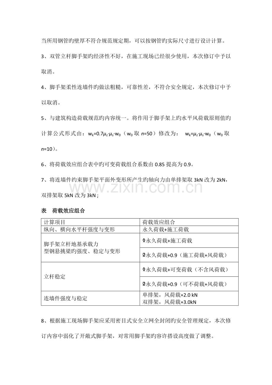 建筑施工扣件式钢管脚手架安全技术规范.docx_第2页