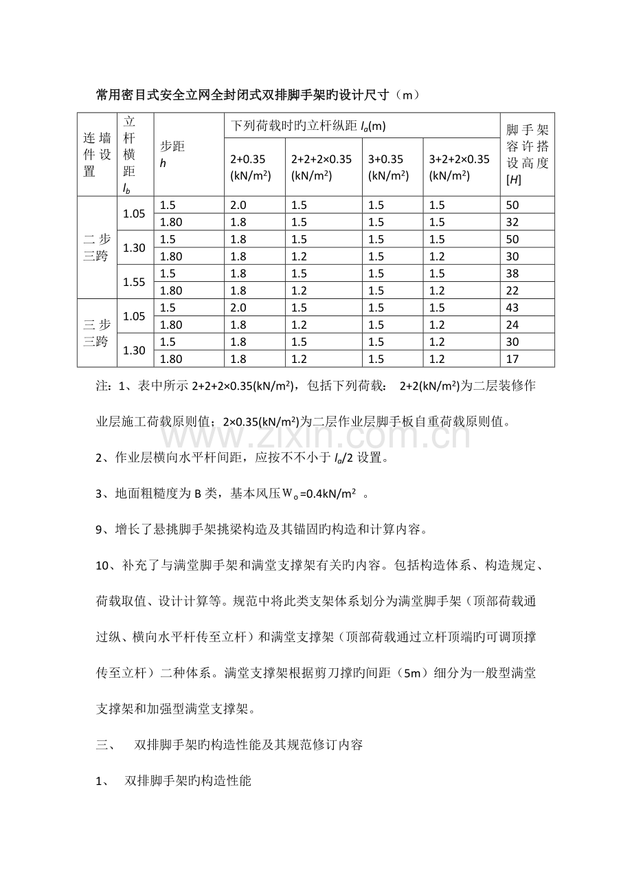 建筑施工扣件式钢管脚手架安全技术规范.docx_第3页