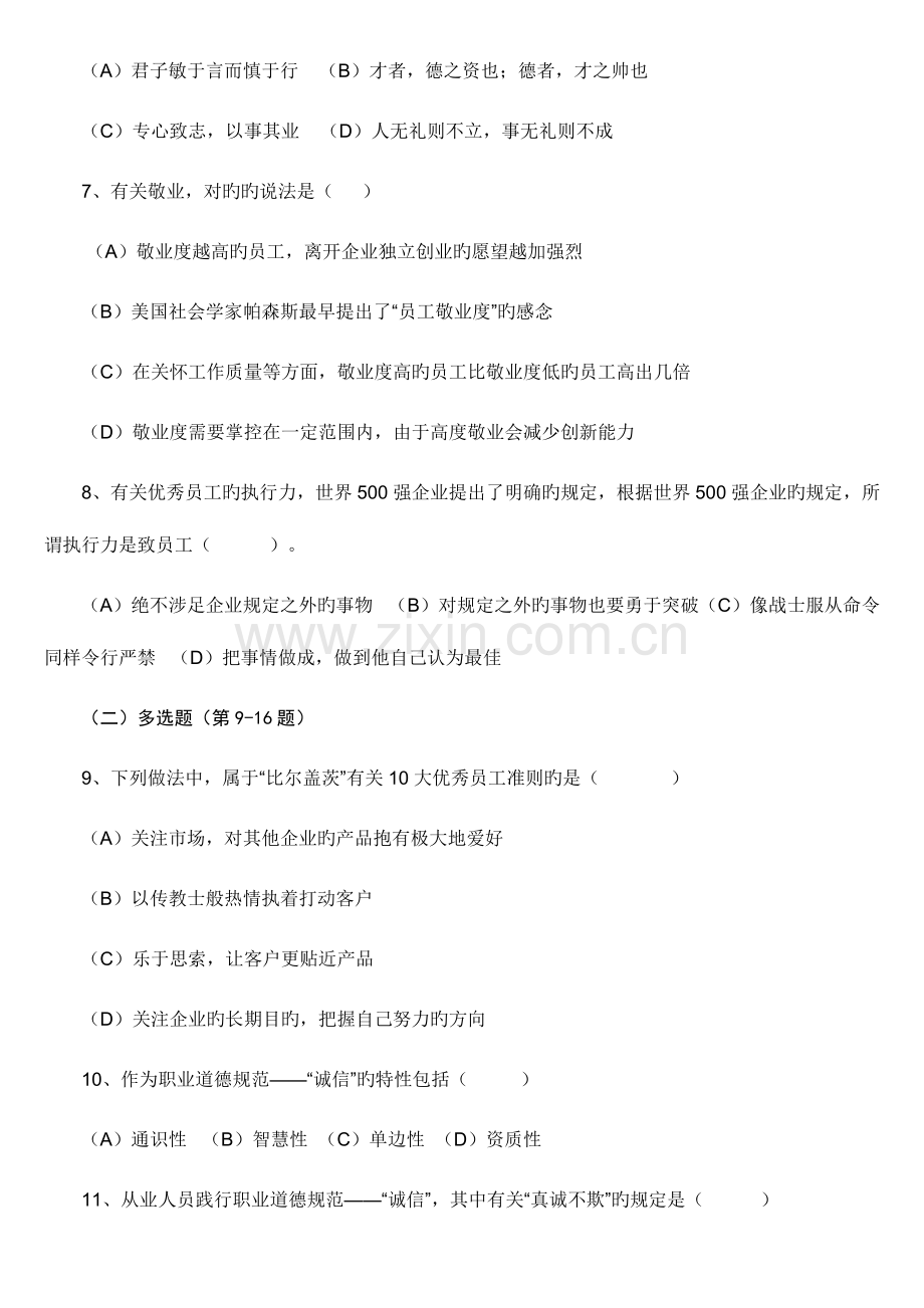 2023年人力资源管理师二级考试试题.doc_第2页