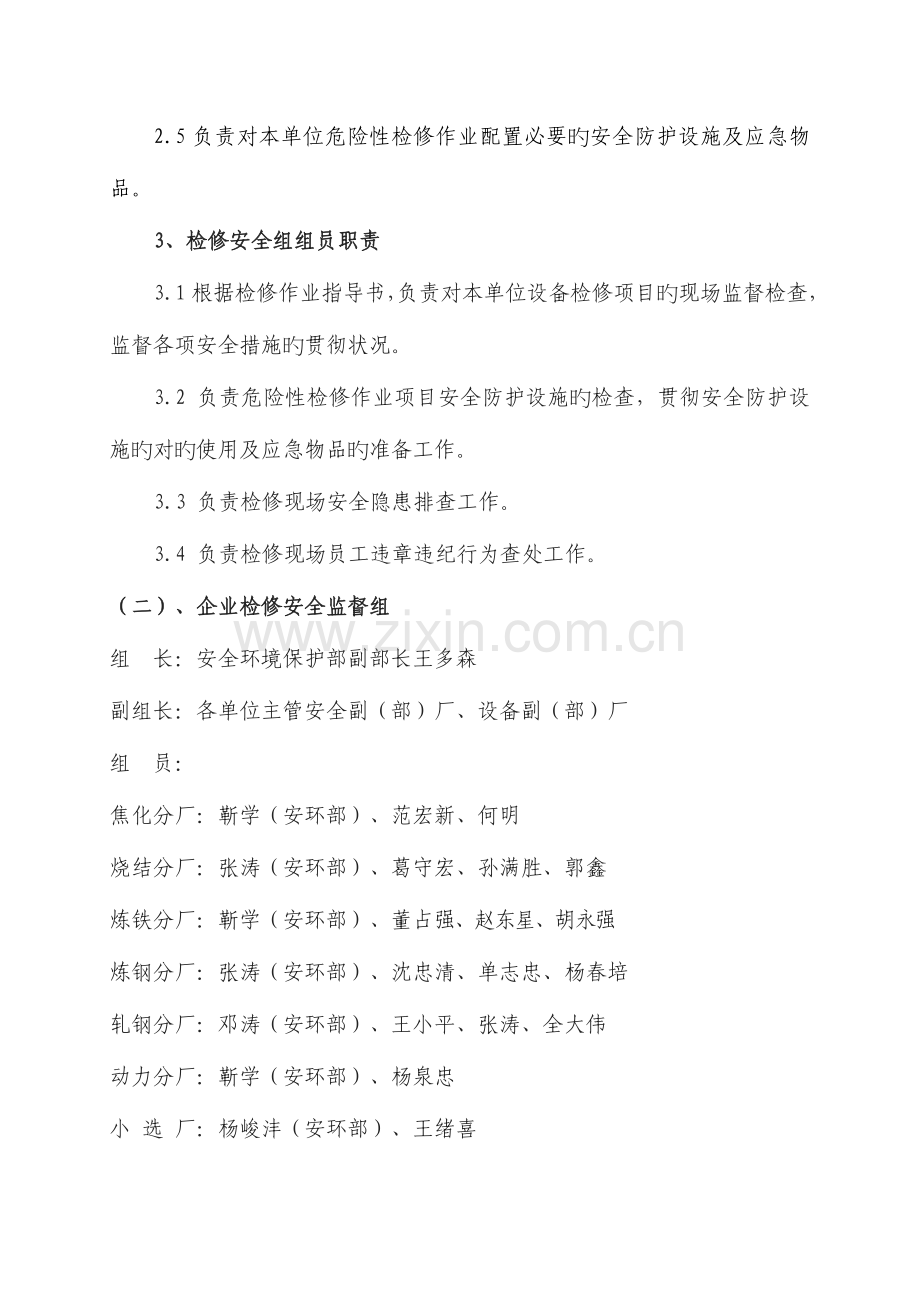 公司年度检修安全管理规定.doc_第2页