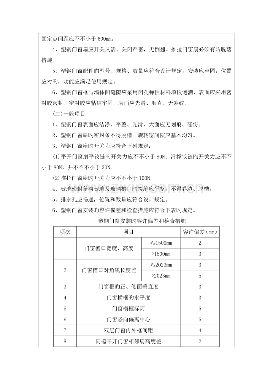 门窗工程技术交底.docx_第3页