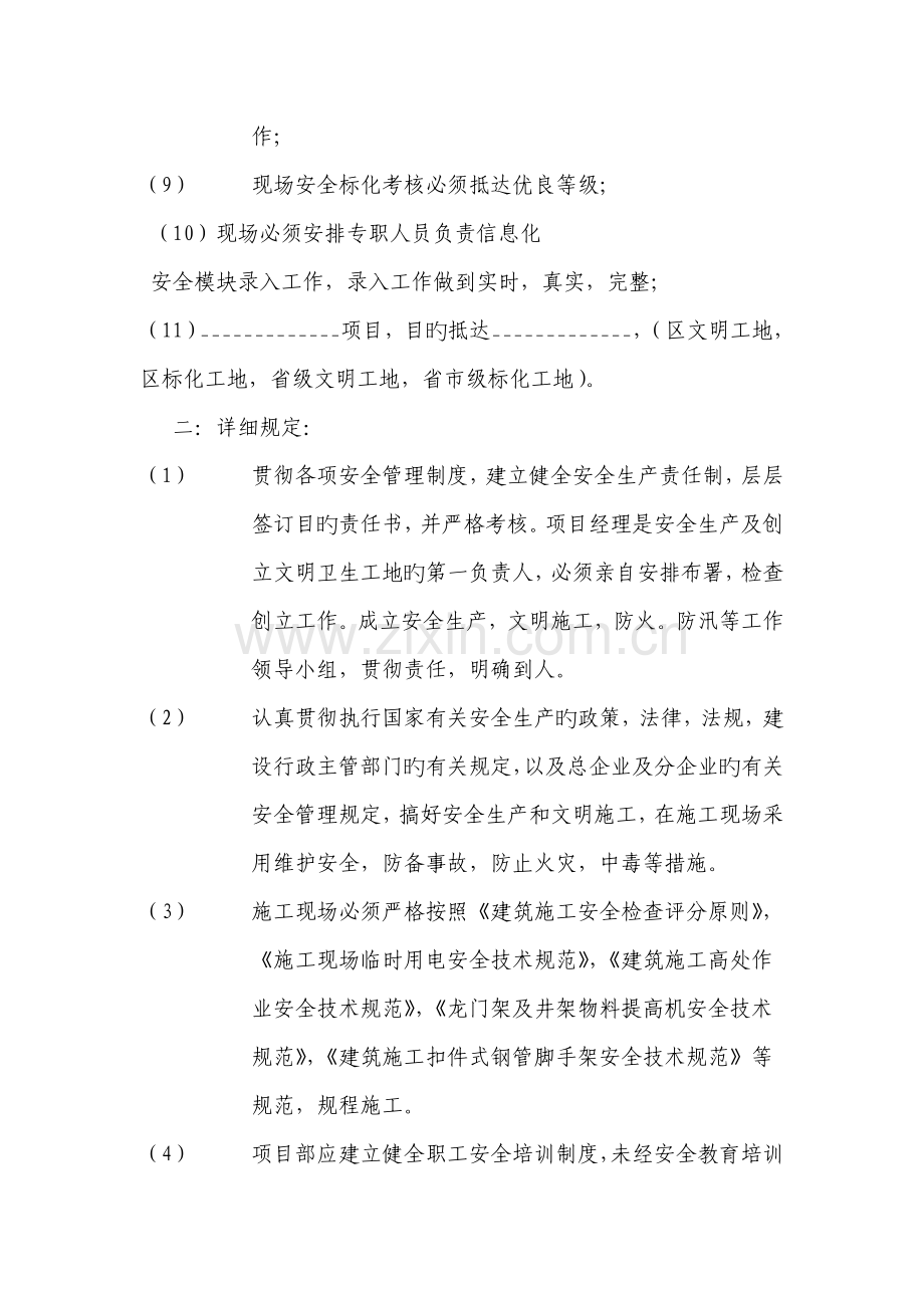 安全生产文明施工管理目标责任书.doc_第2页