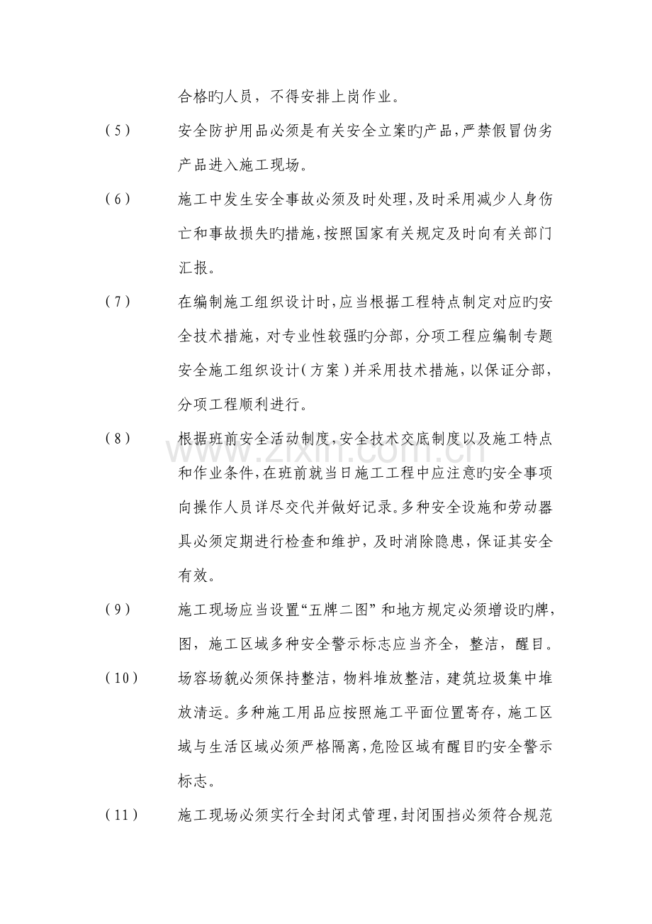 安全生产文明施工管理目标责任书.doc_第3页