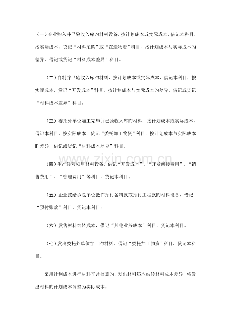 新准则下房地产开发企业建筑安装工程费的核算.doc_第3页