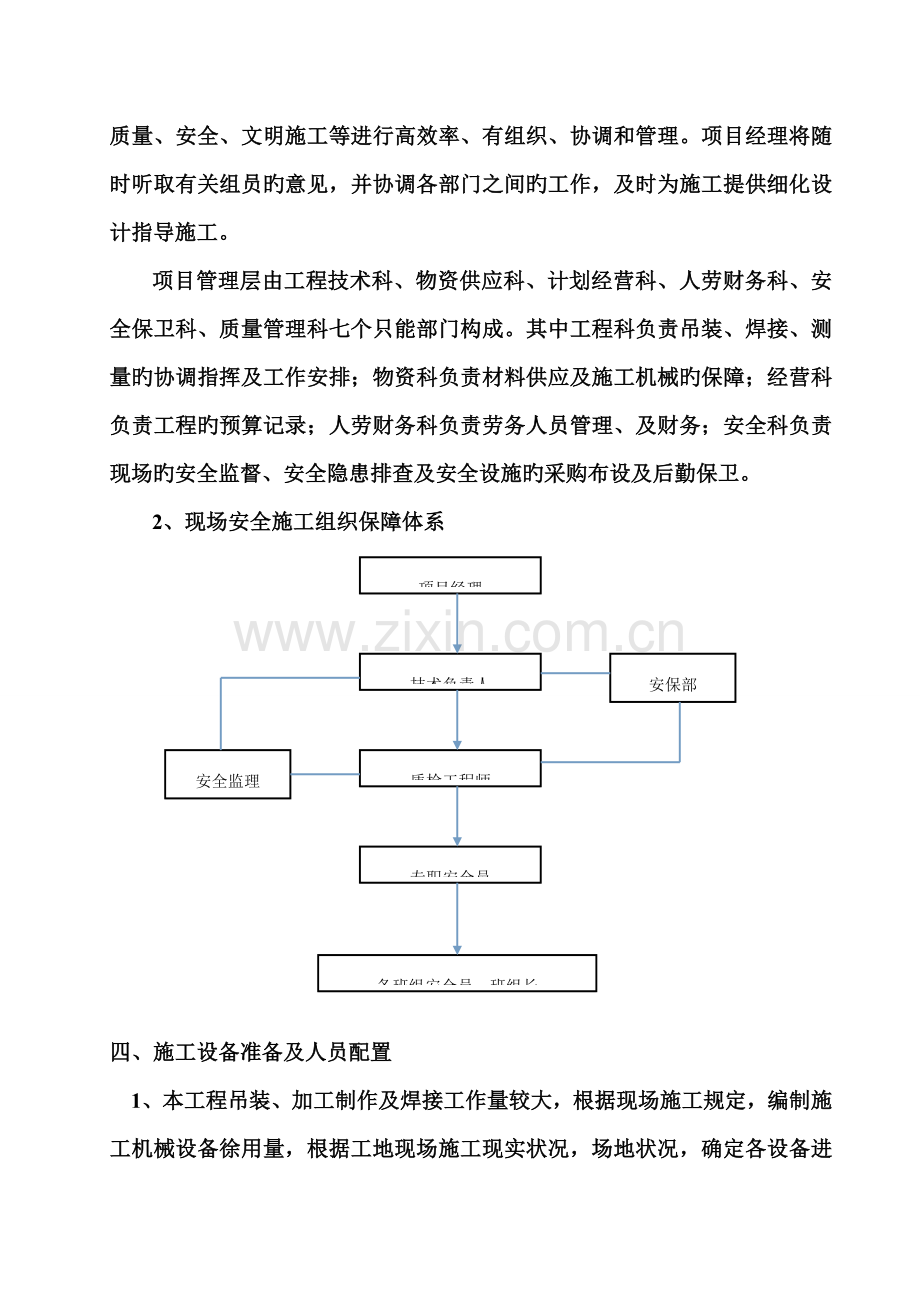 防雨棚施工.doc_第2页