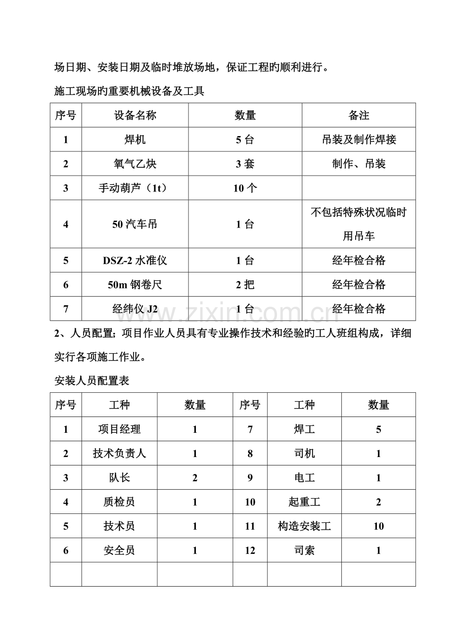 防雨棚施工.doc_第3页