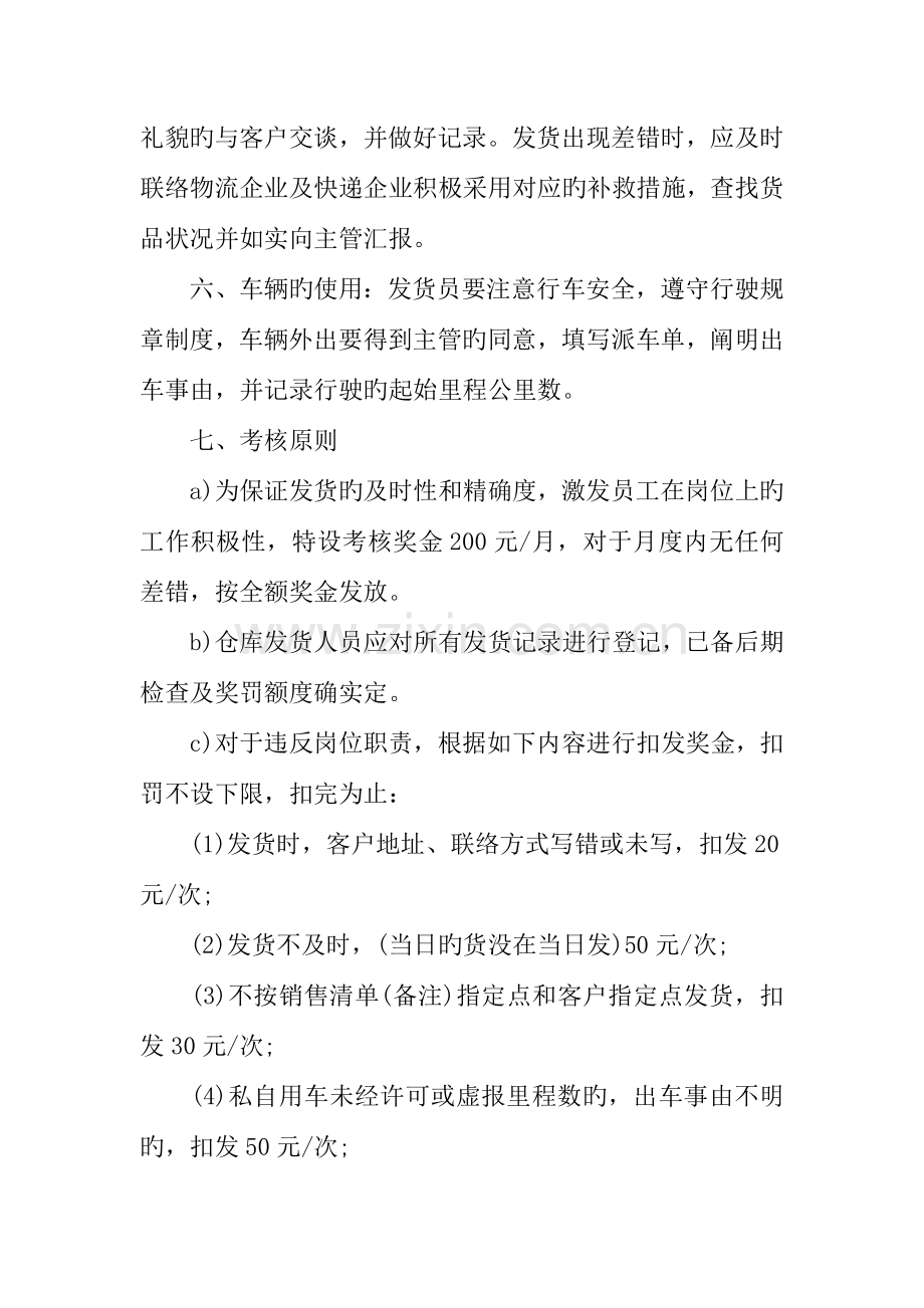 仓库发货员岗位职责.docx_第2页