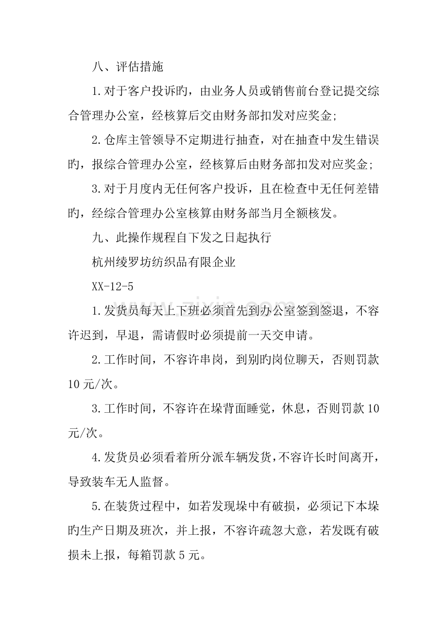 仓库发货员岗位职责.docx_第3页