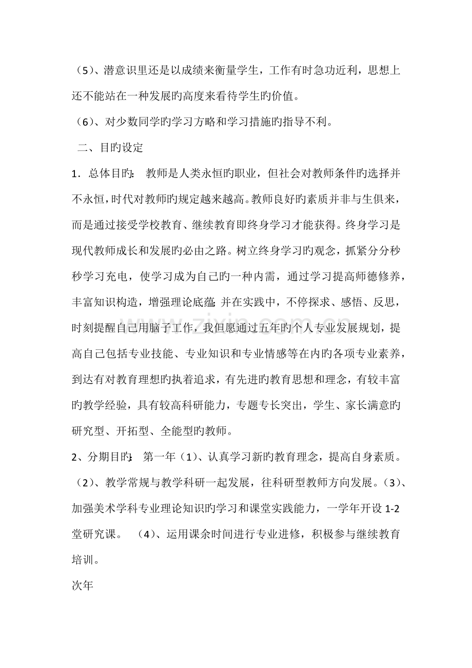 教师个人五年成长规划.docx_第3页