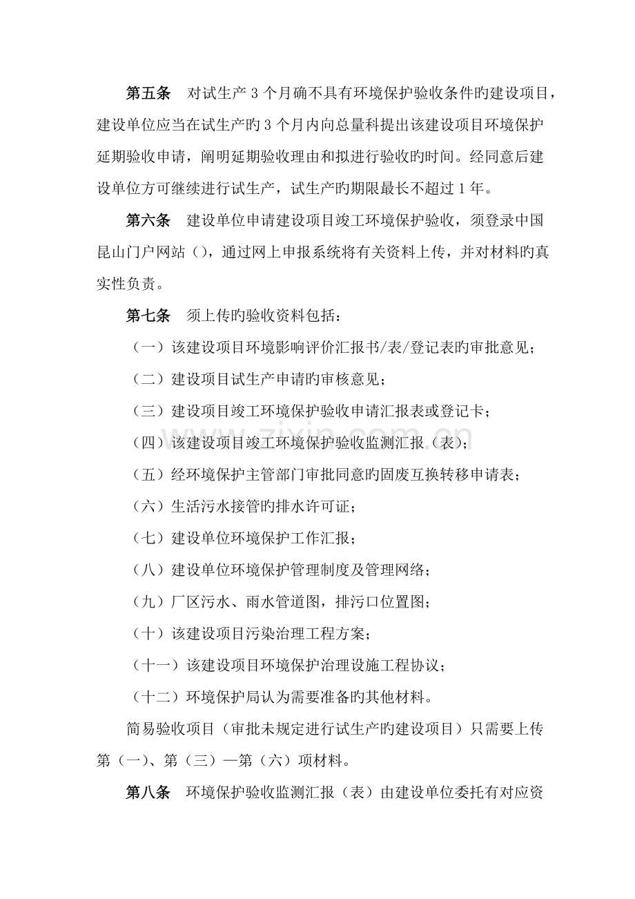 建设项目竣工环境保护验收管理规程.docx_第2页