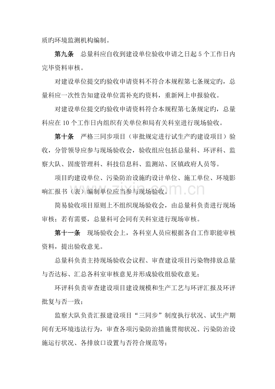 建设项目竣工环境保护验收管理规程.docx_第3页