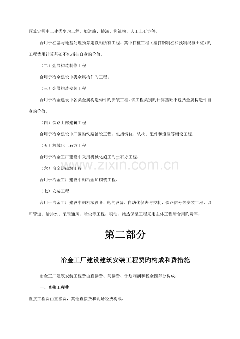 冶金工厂建设建筑安装工程费用定额.doc_第2页