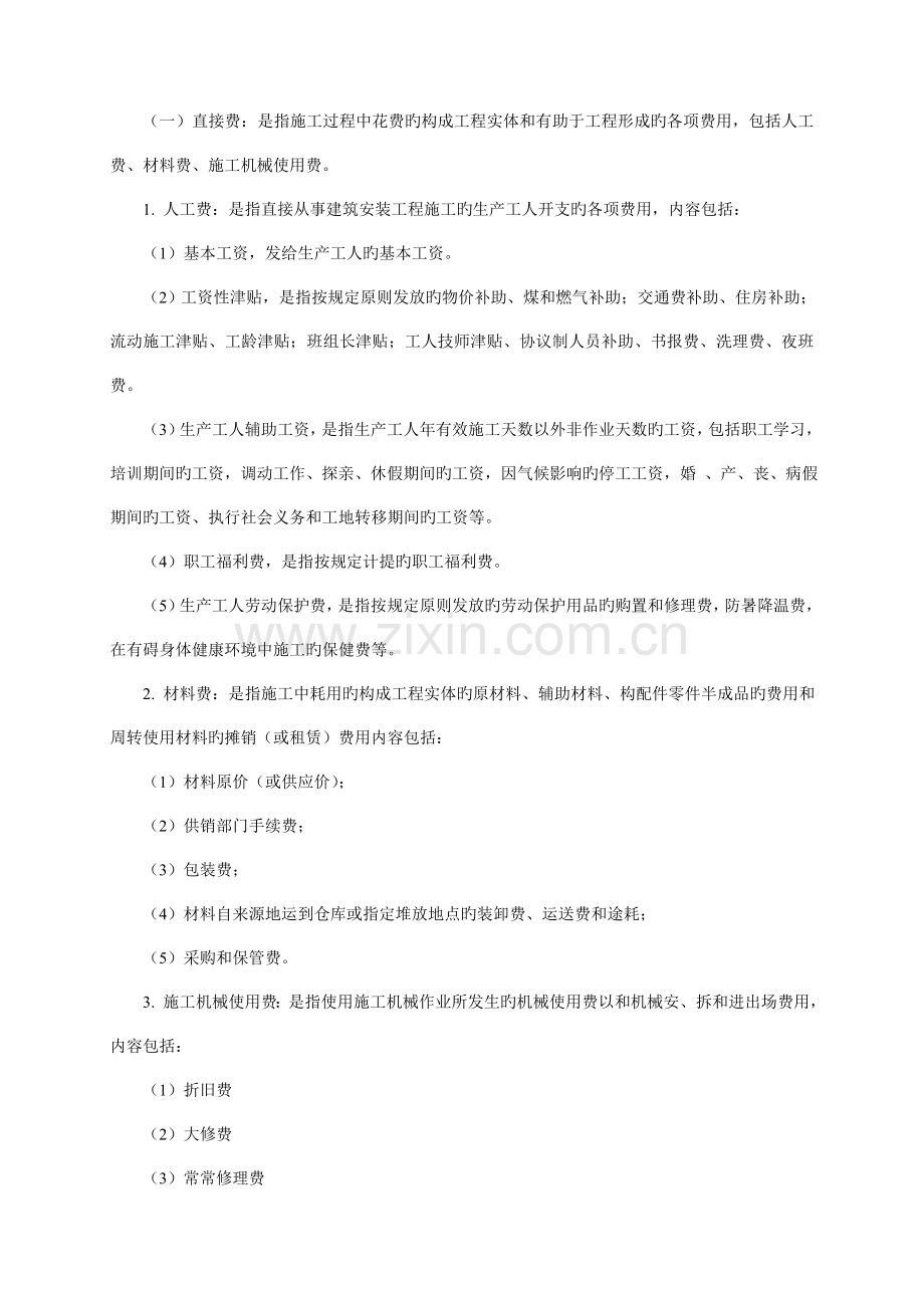 冶金工厂建设建筑安装工程费用定额.doc_第3页