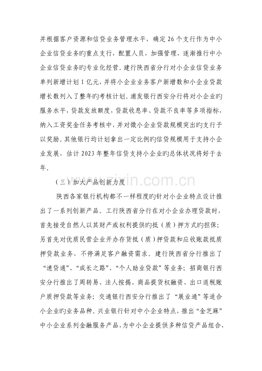 中小企业快速调查报告.doc_第2页