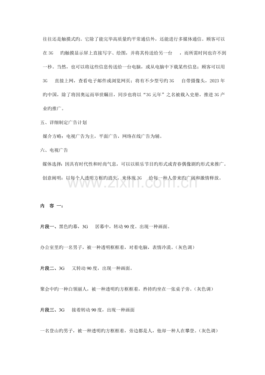 手机广告策划方案.doc_第2页