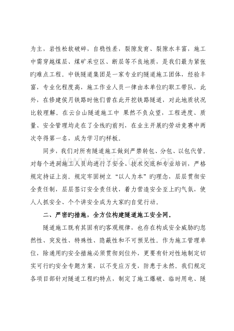 我们是如何抓好隧道施工安全管理的.doc_第2页