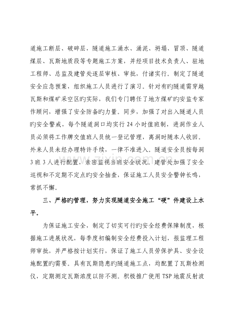 我们是如何抓好隧道施工安全管理的.doc_第3页