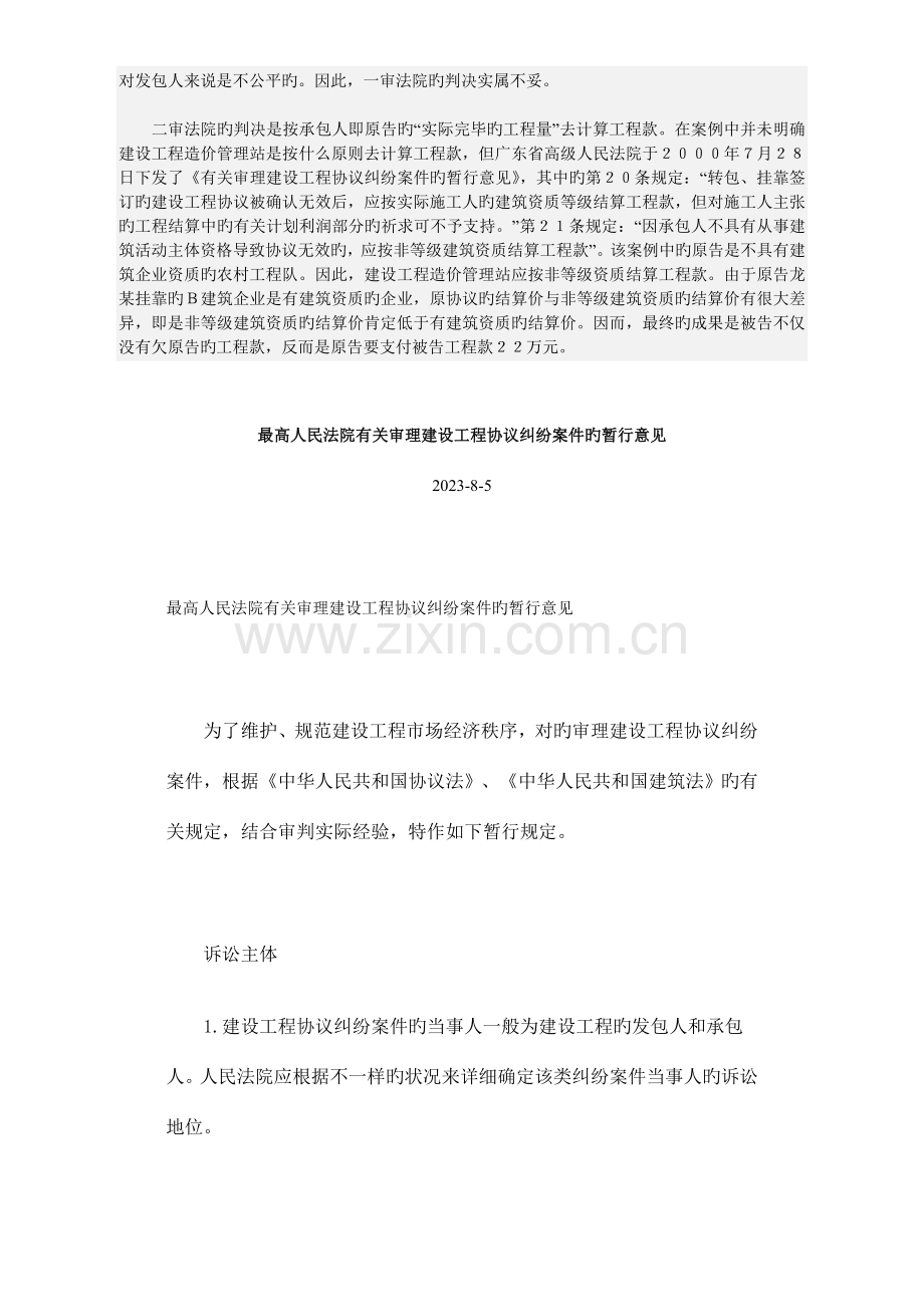 建设工程合同被判无效后如何结算工程款.doc_第2页