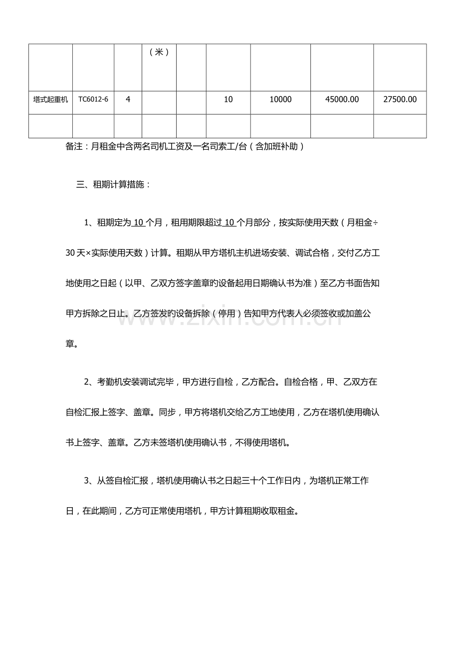 建筑机械设备施工作业分包合同.doc_第2页