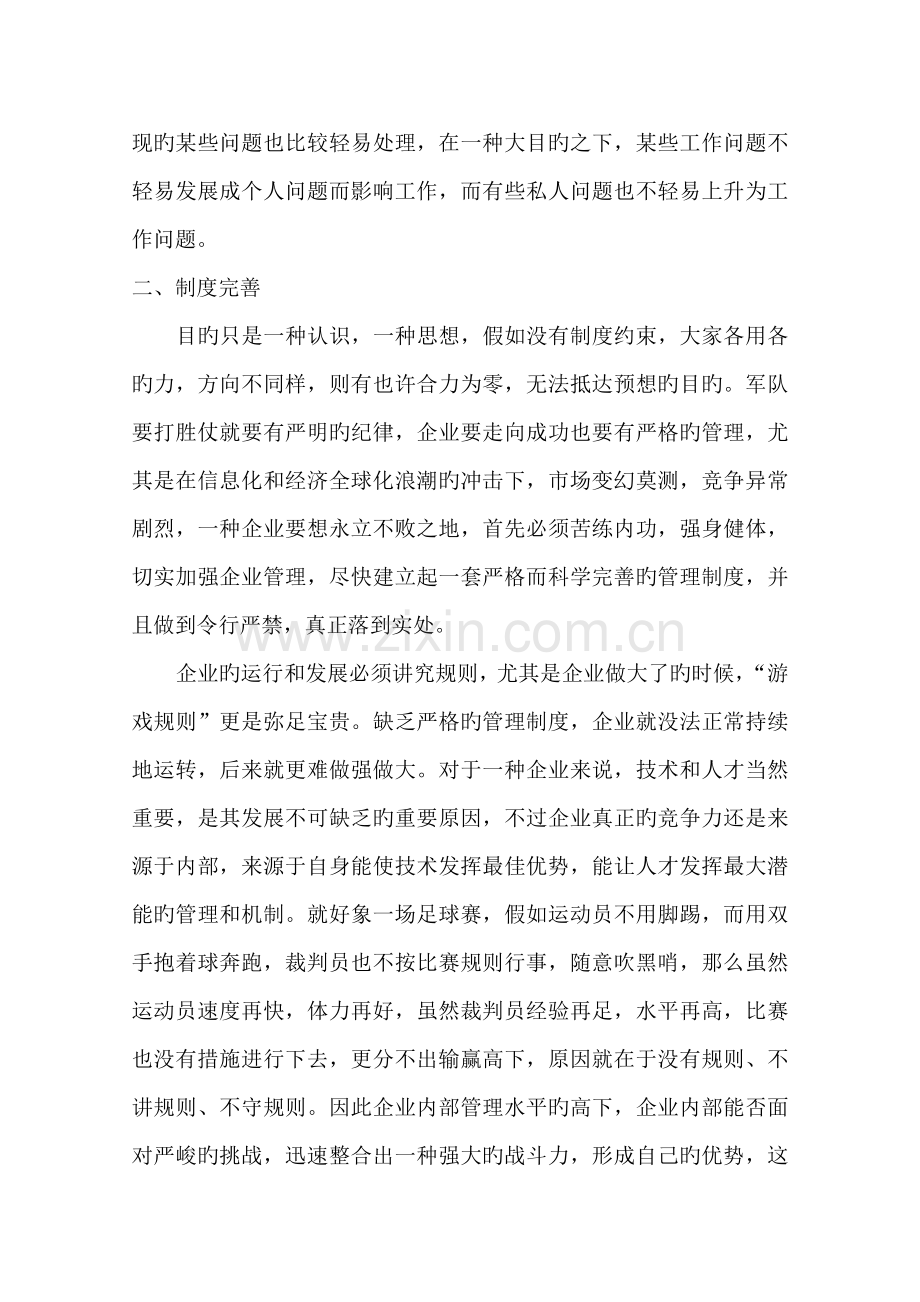 项目管理中的部门配合.doc_第2页