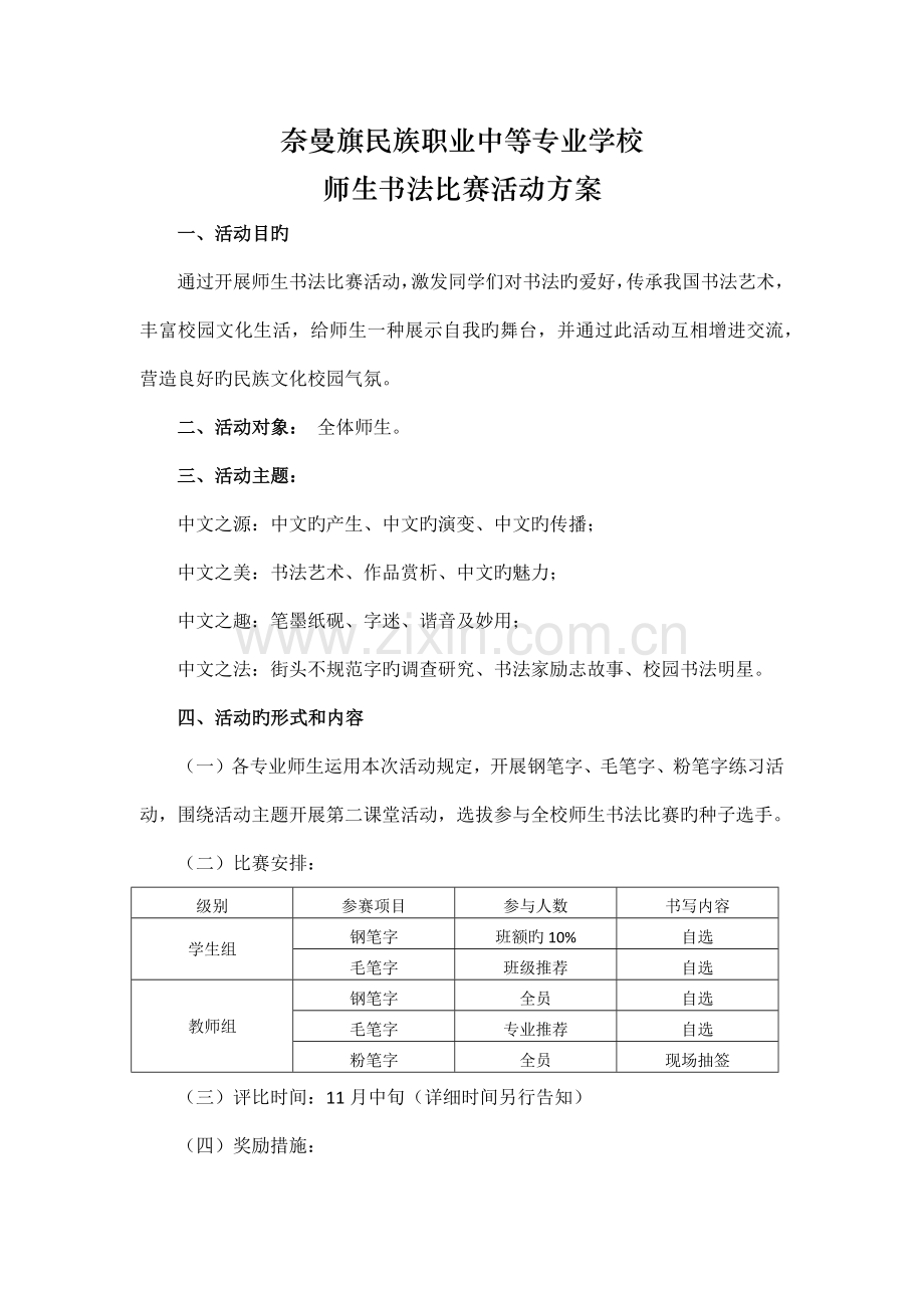 学校书法比赛活动方案.docx_第1页