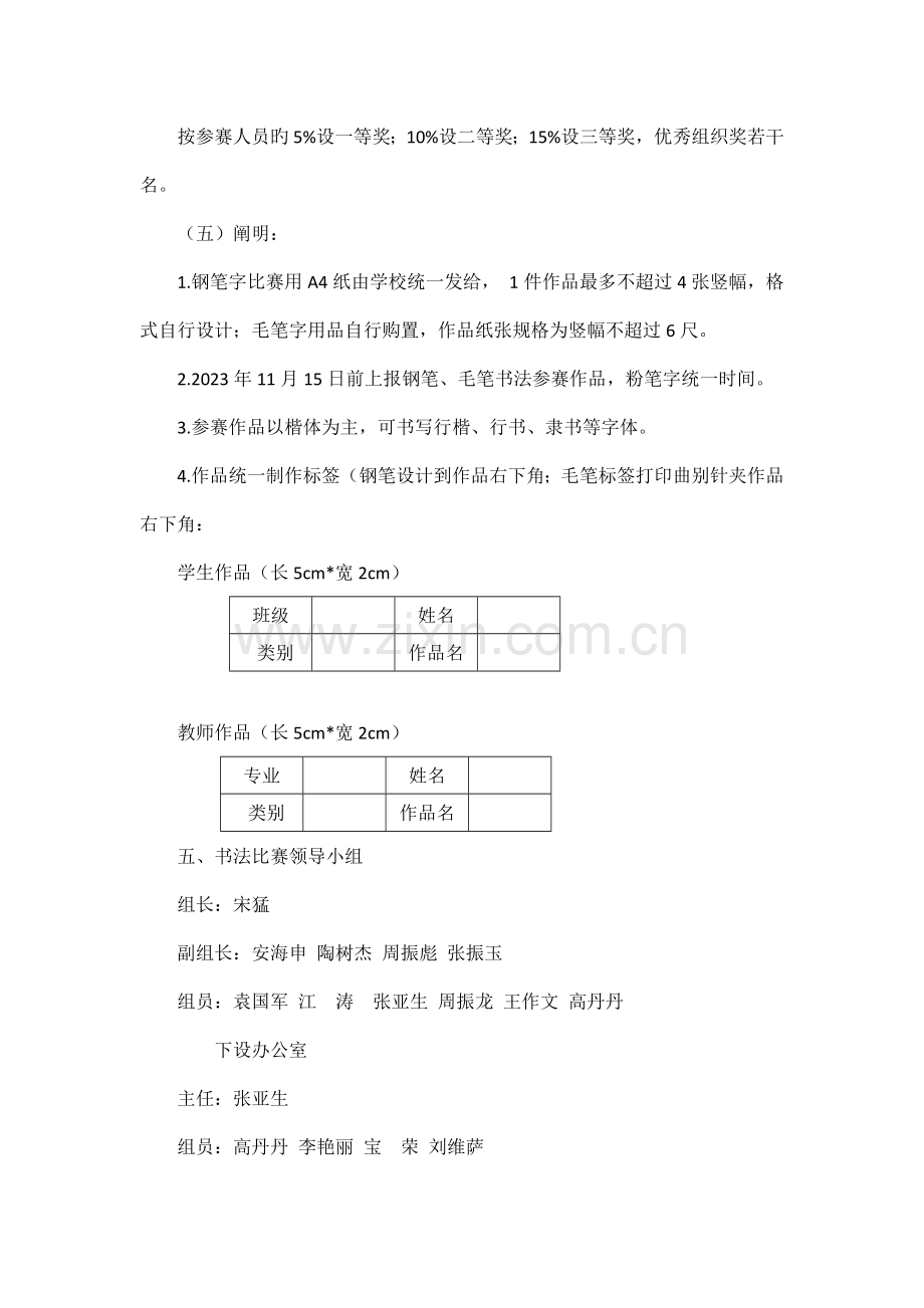 学校书法比赛活动方案.docx_第2页