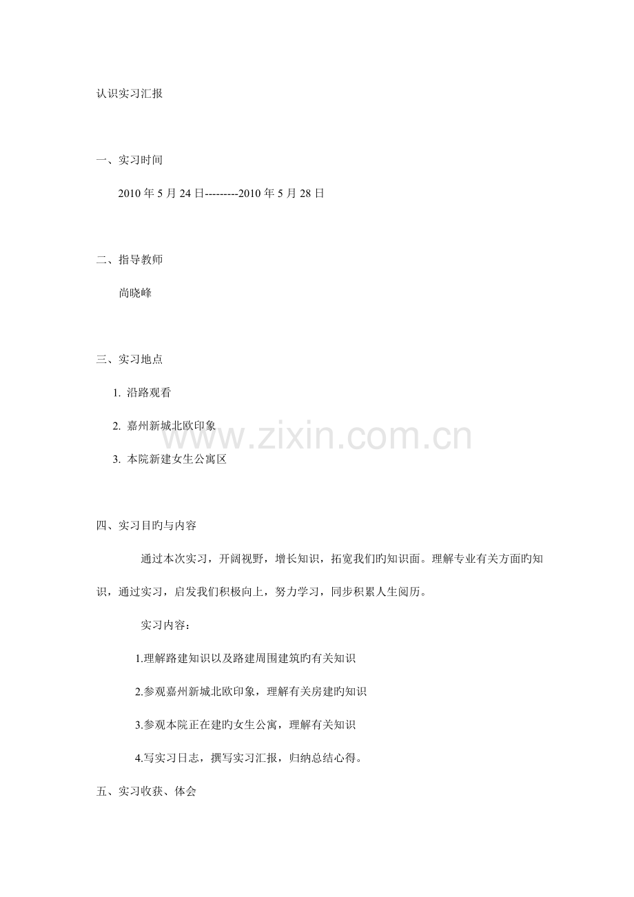 建筑实习报告(9).doc_第1页