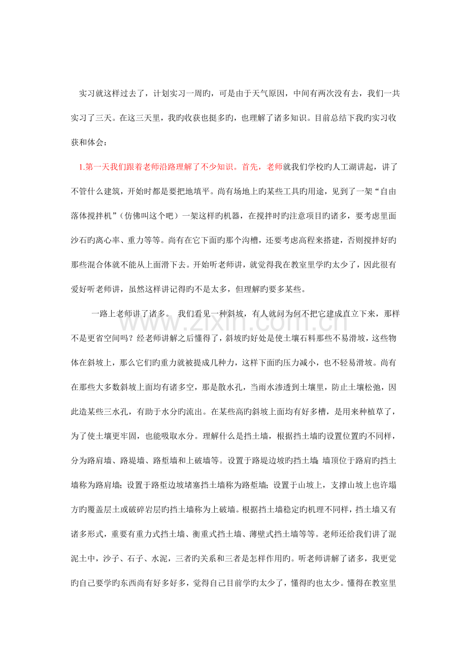 建筑实习报告(9).doc_第2页