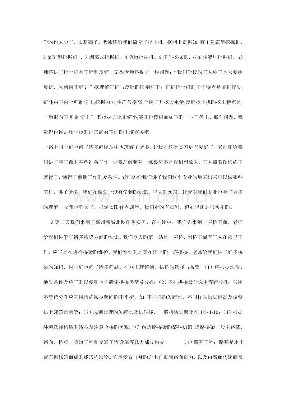 建筑实习报告(9).doc_第3页