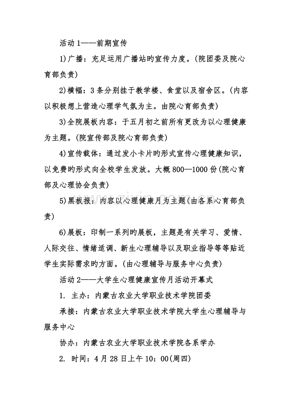 心理健康讲座策划书范文.doc_第2页