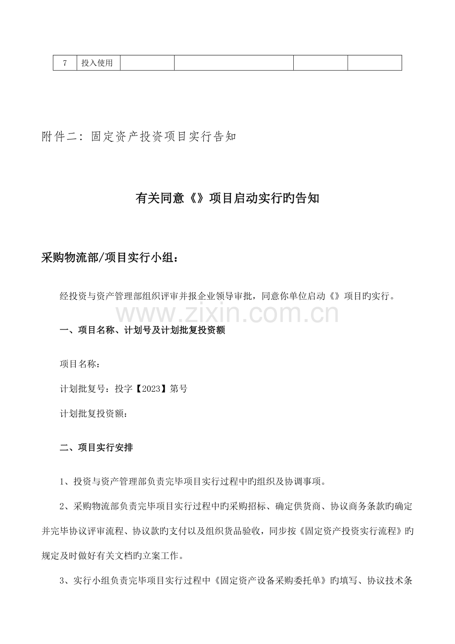 投资项目管理表格.docx_第2页