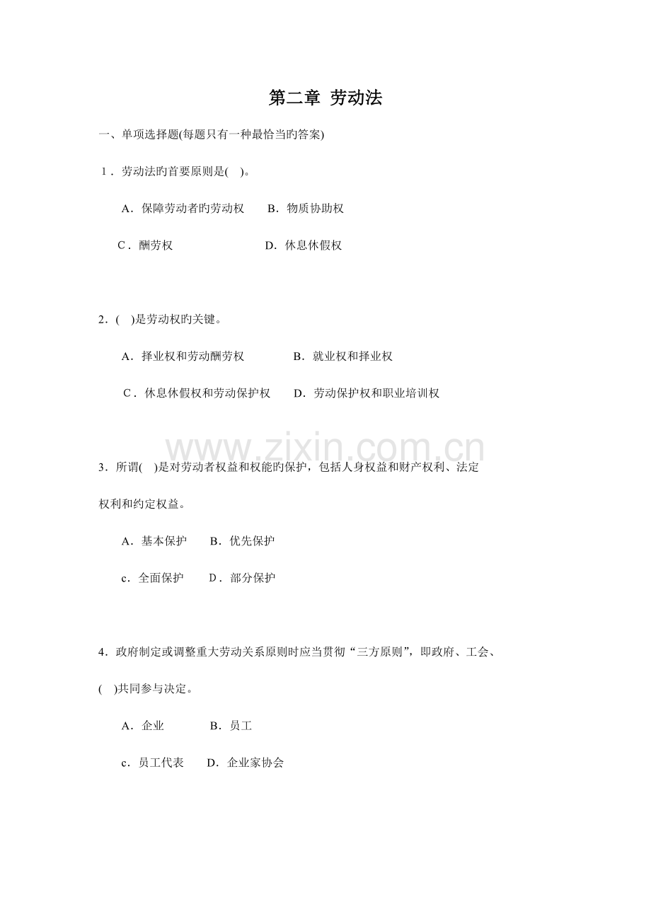 2023年人力资源管理师三级基础知识练习.doc_第1页